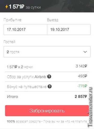Полная стоимость жилья со всеми сборами
