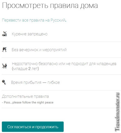 Правила дома