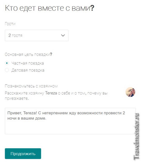 Цель поездки