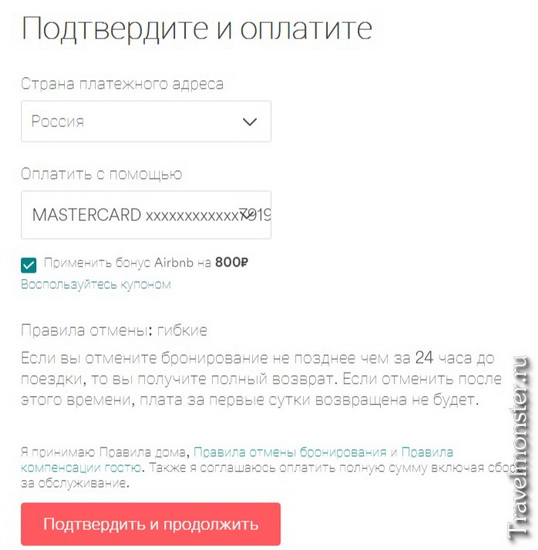 Оплата бронирования с Айрбинби